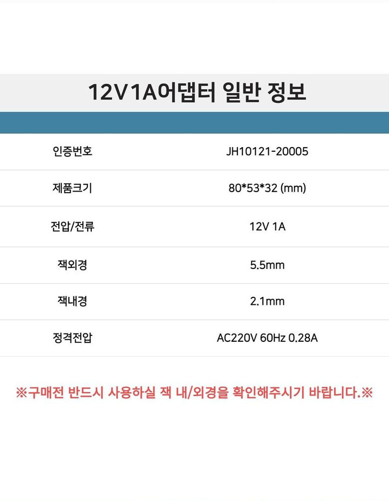 국내제조 12V 1A 어댑터 (5.5x2.1mm) 코드일체형/어댑터/아답타/노트북/노트북선/노트북아답타/노트북어댑