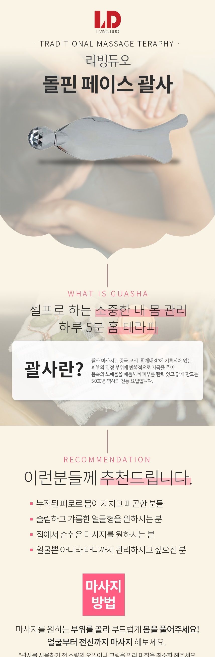 돌핀 페이스 괄사 투명/괄사마사지/지압도구/페이스지압도구/림프순환/미용도구/괄사기/마사지/얼굴리프팅/