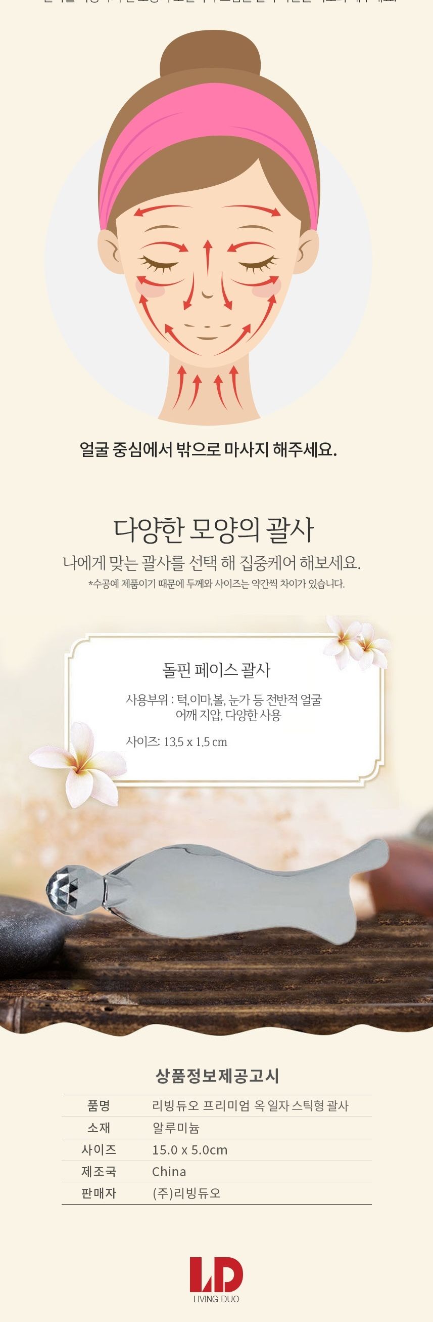 돌핀 페이스 괄사 투명/괄사마사지/지압도구/페이스지압도구/림프순환/미용도구/괄사기/마사지/얼굴리프팅/
