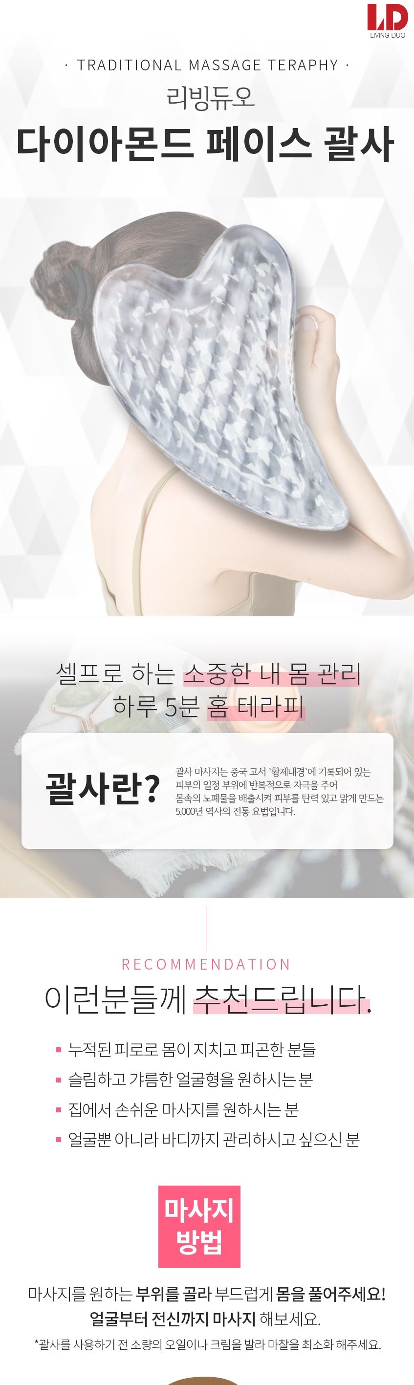 다이아몬드 페이스 괄사 투명/괄사마사지/지압도구/페이스지압도구/림프순환/미용도구/괄사기/마사지/얼굴