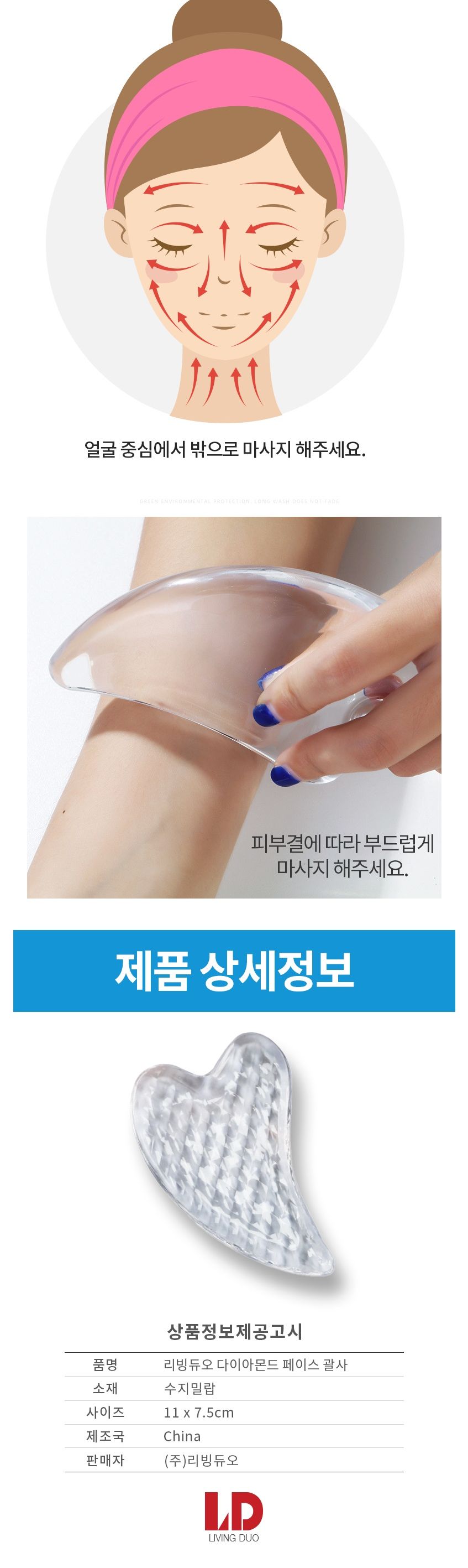 다이아몬드 페이스 괄사 투명/괄사마사지/지압도구/페이스지압도구/림프순환/미용도구/괄사기/마사지/얼굴