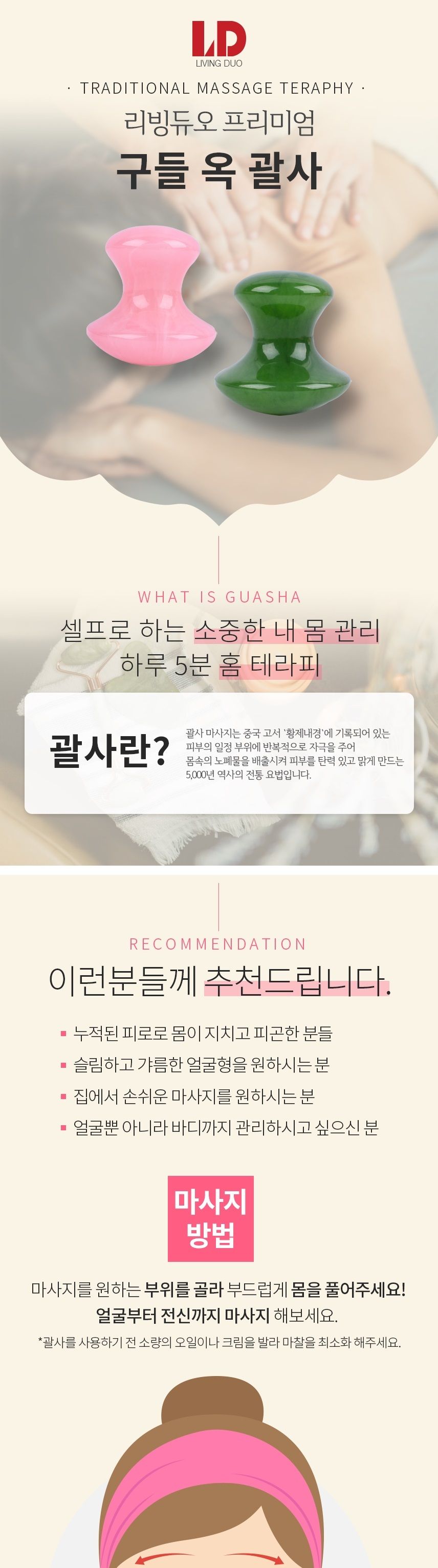 프리미엄 구들 옥 괄사 홍옥/괄사마사지/지압도구/페이스지압도구/림프순환/미용도구/괄사기/마사지/얼굴리