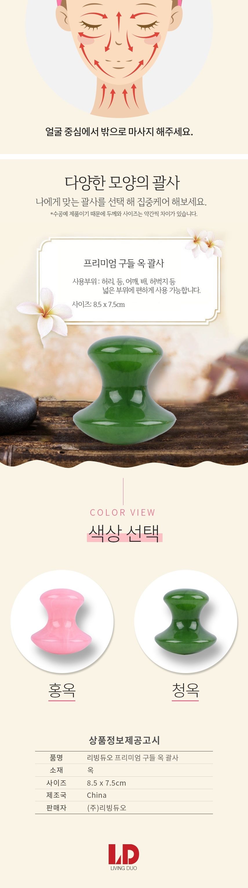 프리미엄 구들 옥 괄사 청옥/괄사마사지/지압도구/페이스지압도구/림프순환/미용도구/괄사기/마사지/얼굴리