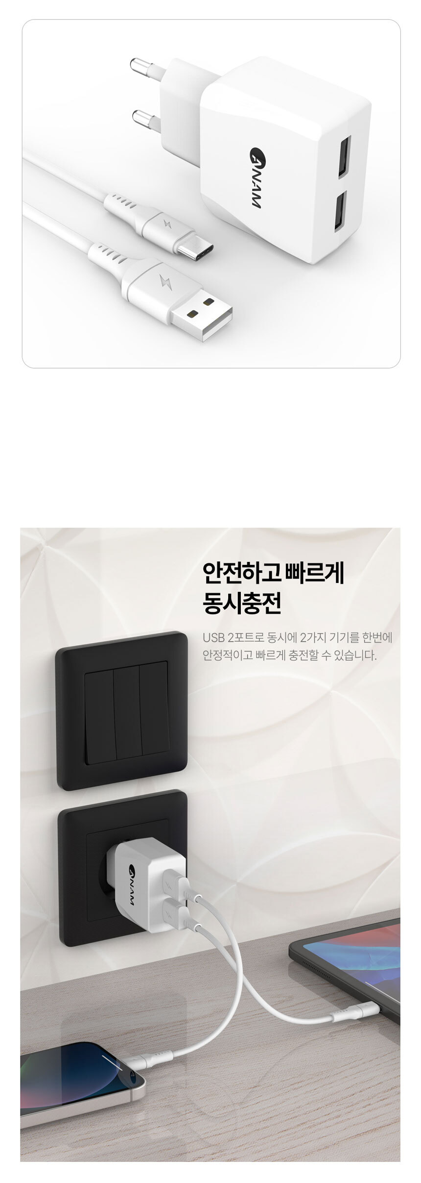 ANAM ATC-2P+C타입케이블 가정용 핸드폰충전기/충전기/USB충전기/스마트폰케이블/휴대폰급속충전기/휴대폰