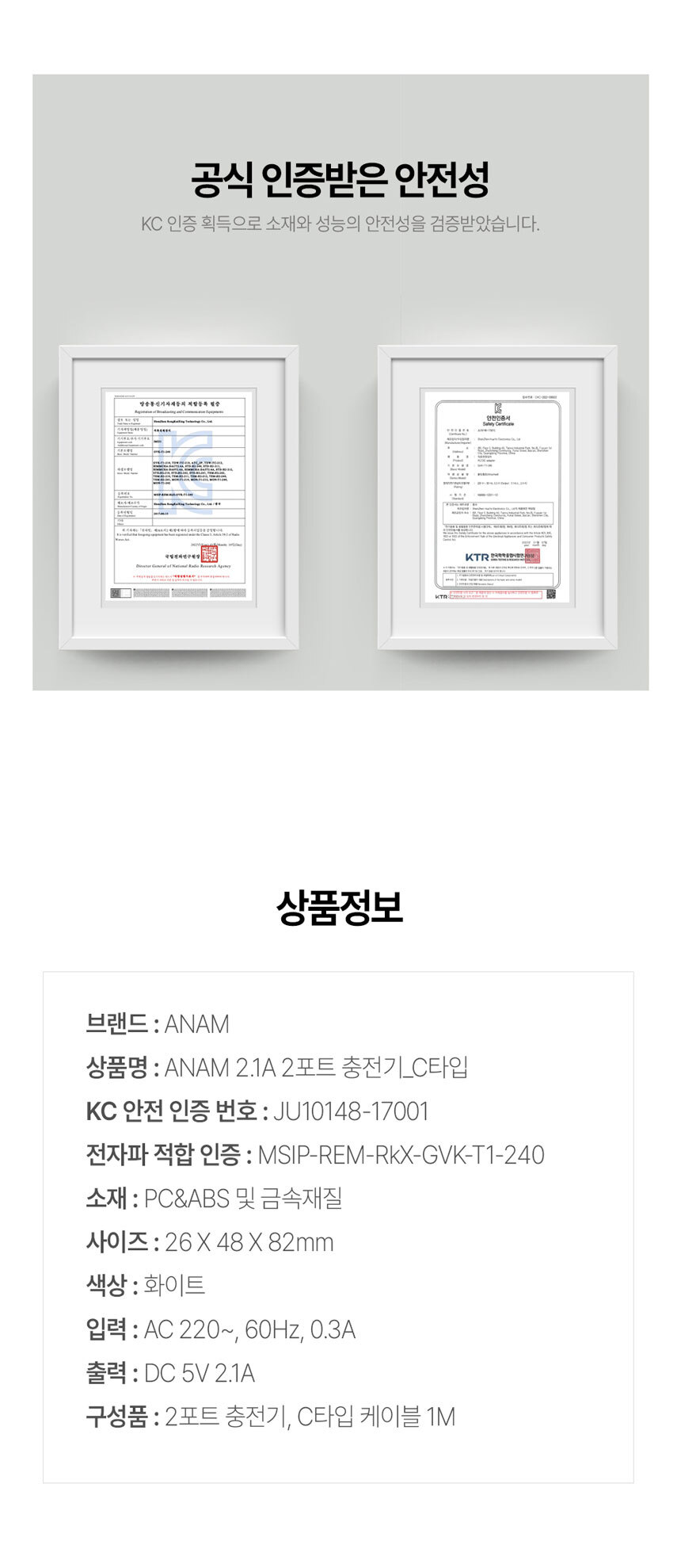 ANAM ATC-2P+C타입케이블 가정용 핸드폰충전기/충전기/USB충전기/스마트폰케이블/휴대폰급속충전기/휴대폰