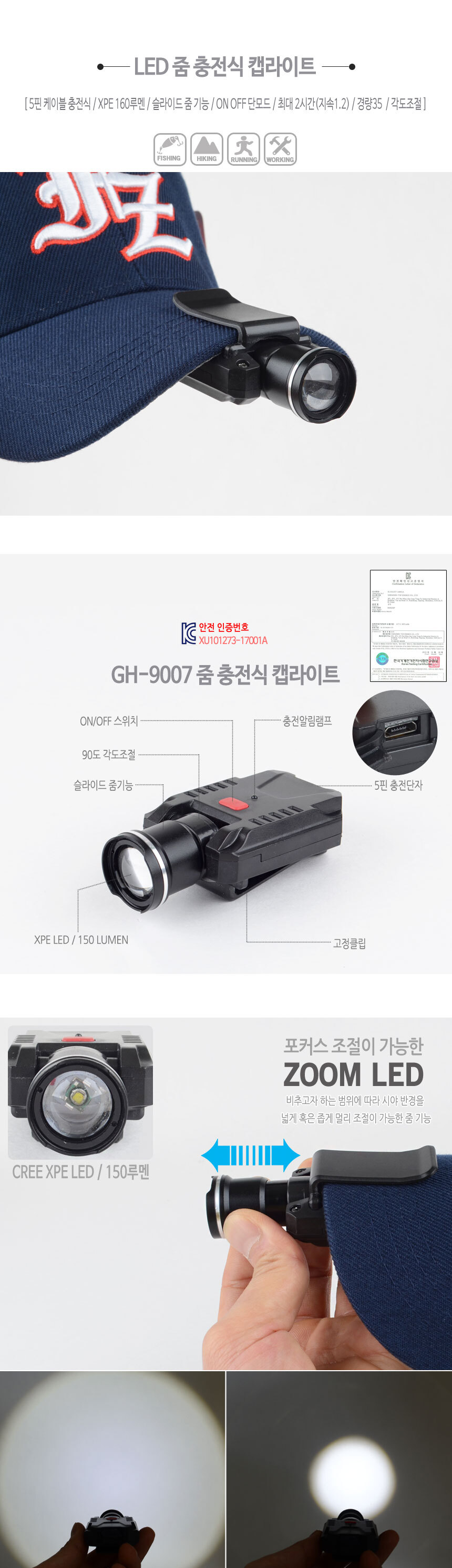 포커스 조절 줌 LED 캡라이트 충전식 낚시용 모자렌턴/클립랜턴/모자랜턴/랜턴/머리랜턴/헤루질랜턴/야간등