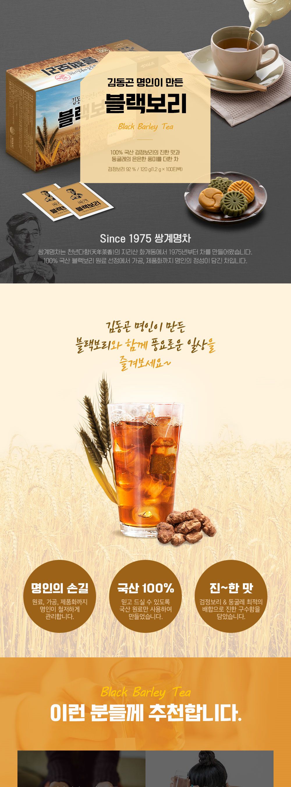 쌍계명차 블랙보리차 100티백/고급보리차/사무실보리차/티백보리차/보리차티백/맛있는보리차/가정용보리차/