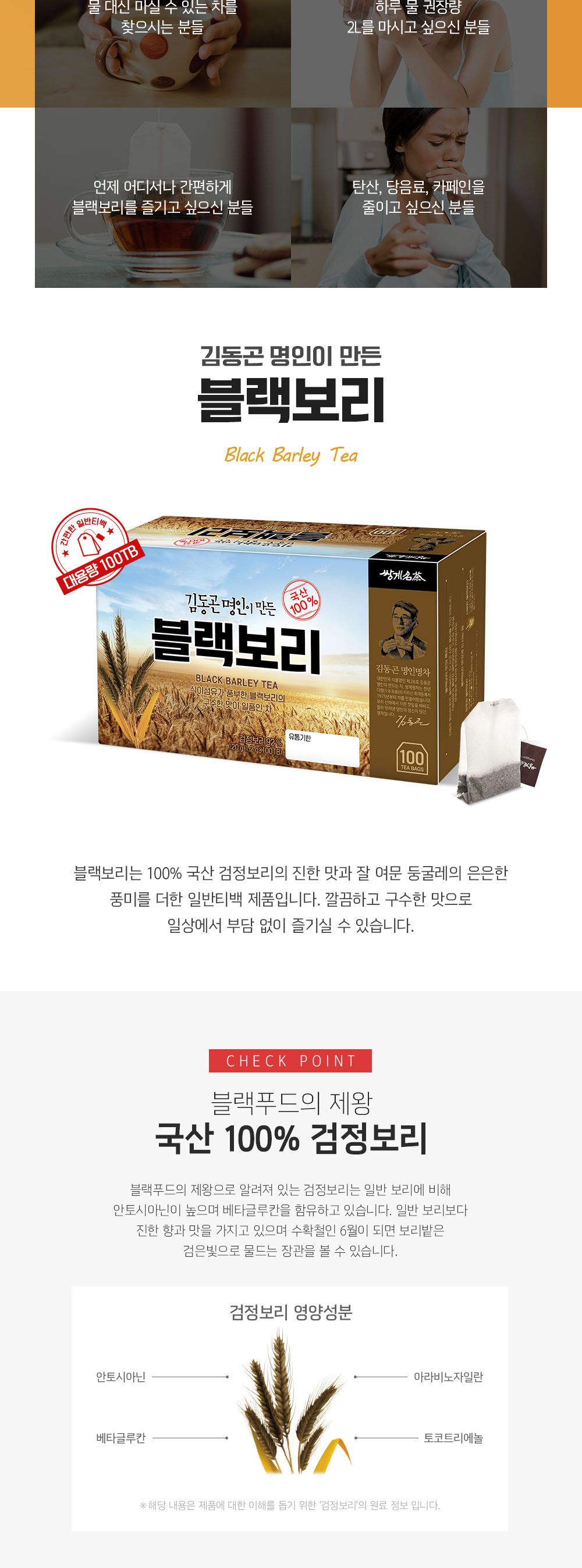 쌍계명차 블랙보리차 100티백/고급보리차/사무실보리차/티백보리차/보리차티백/맛있는보리차/가정용보리차/