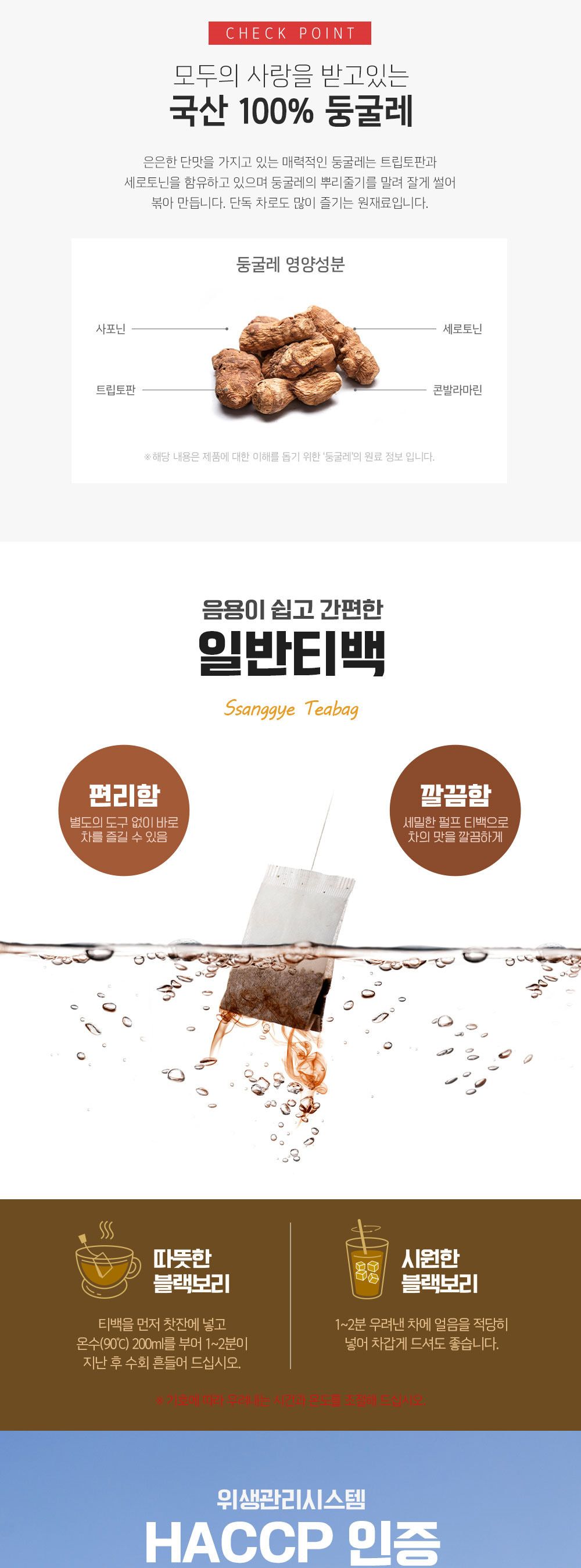 쌍계명차 블랙보리차 100티백/고급보리차/사무실보리차/티백보리차/보리차티백/맛있는보리차/가정용보리차/