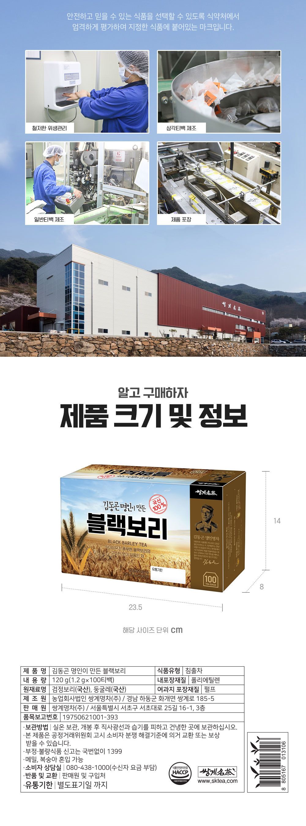 쌍계명차 블랙보리차 100티백/고급보리차/사무실보리차/티백보리차/보리차티백/맛있는보리차/가정용보리차/