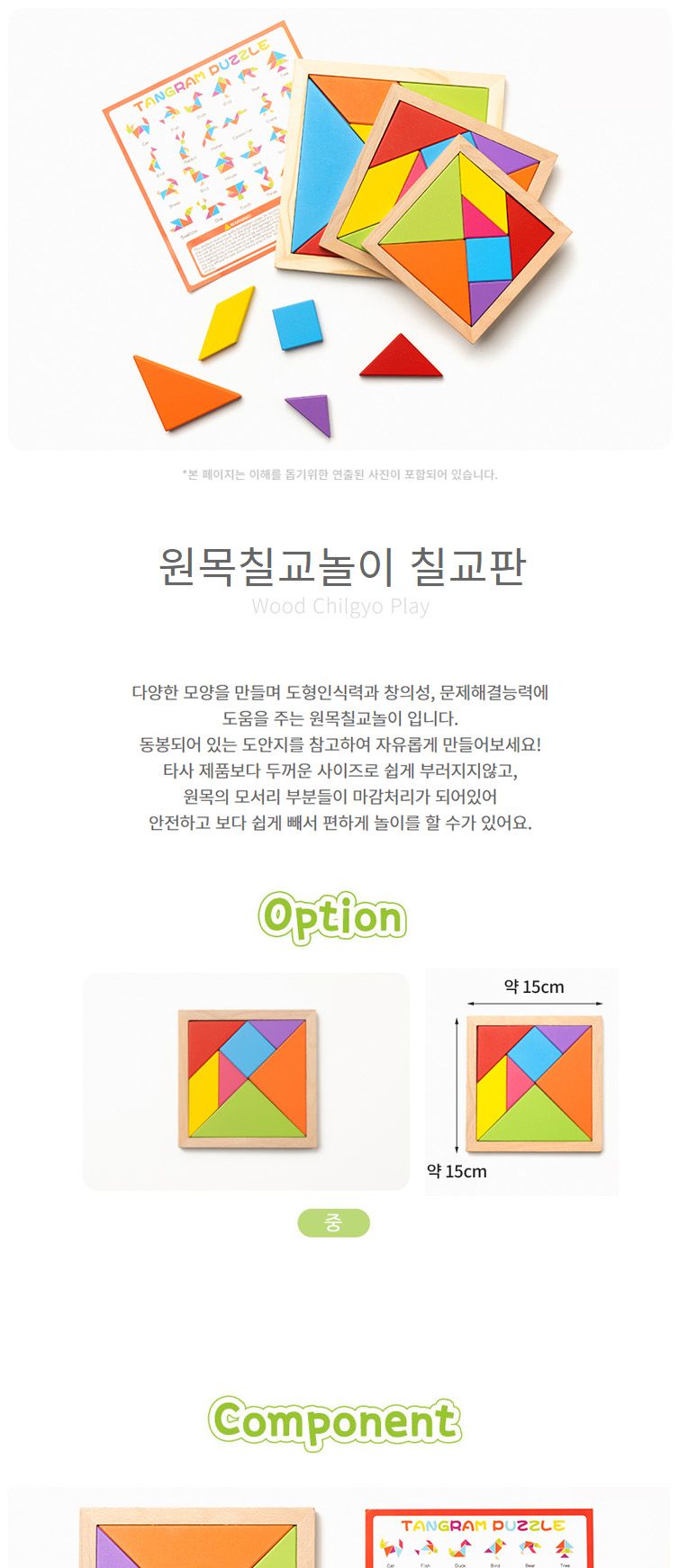 원목 칠교놀이 중 15cm 모양놀이 도형인식 창의성교구/칠교놀이/칠교판/도형인식/모양놀이/수교구/수학교구