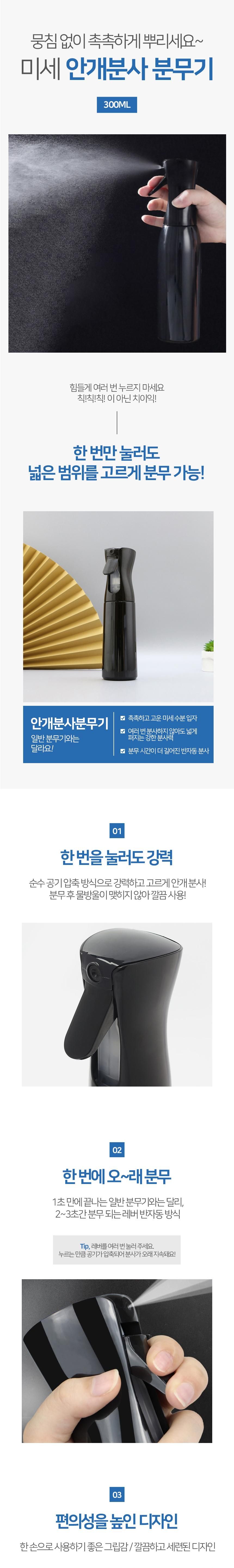 공기압축 고운 안개분사 고급분무기(300ml)/분무기/물뿌리개/미세분무기/화초분무기/물뿌리기/물분무기/가