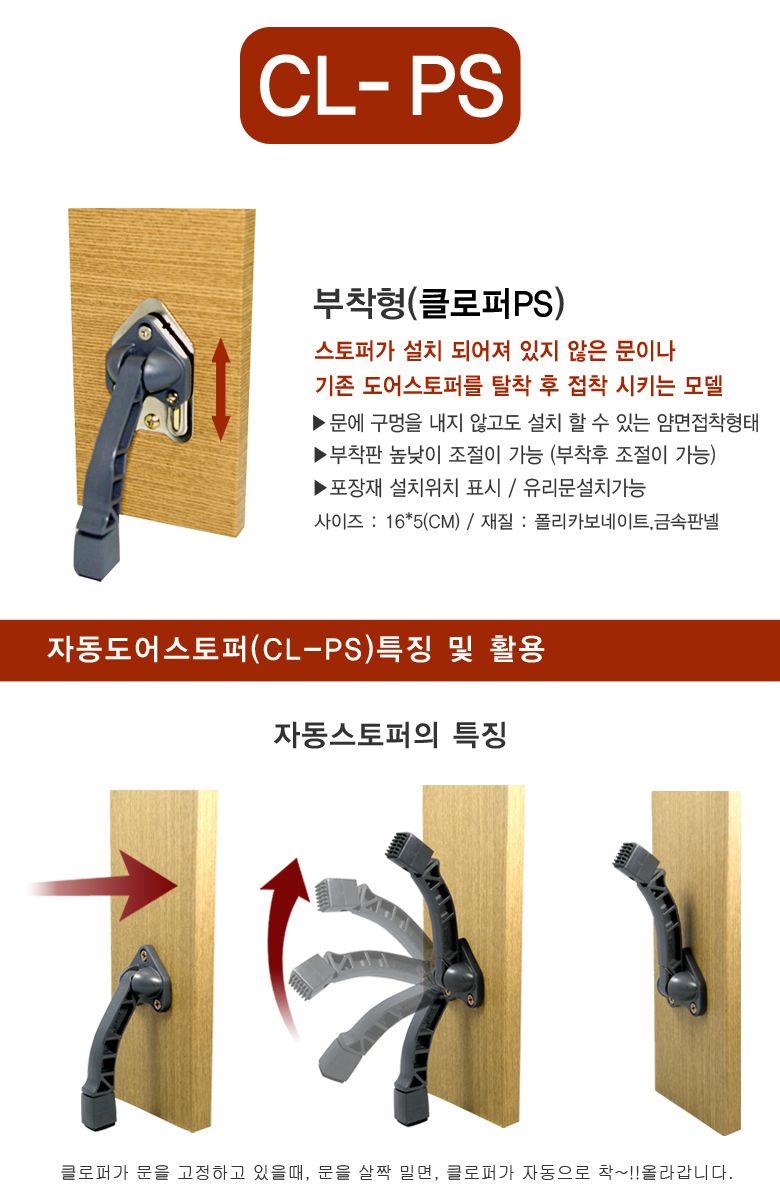 도어스토퍼 PS (폴리-부착형)/스토퍼/도어스토퍼/말발굽/페달말굽/현관문고정/자동스토퍼/말굽/문콕방지/현