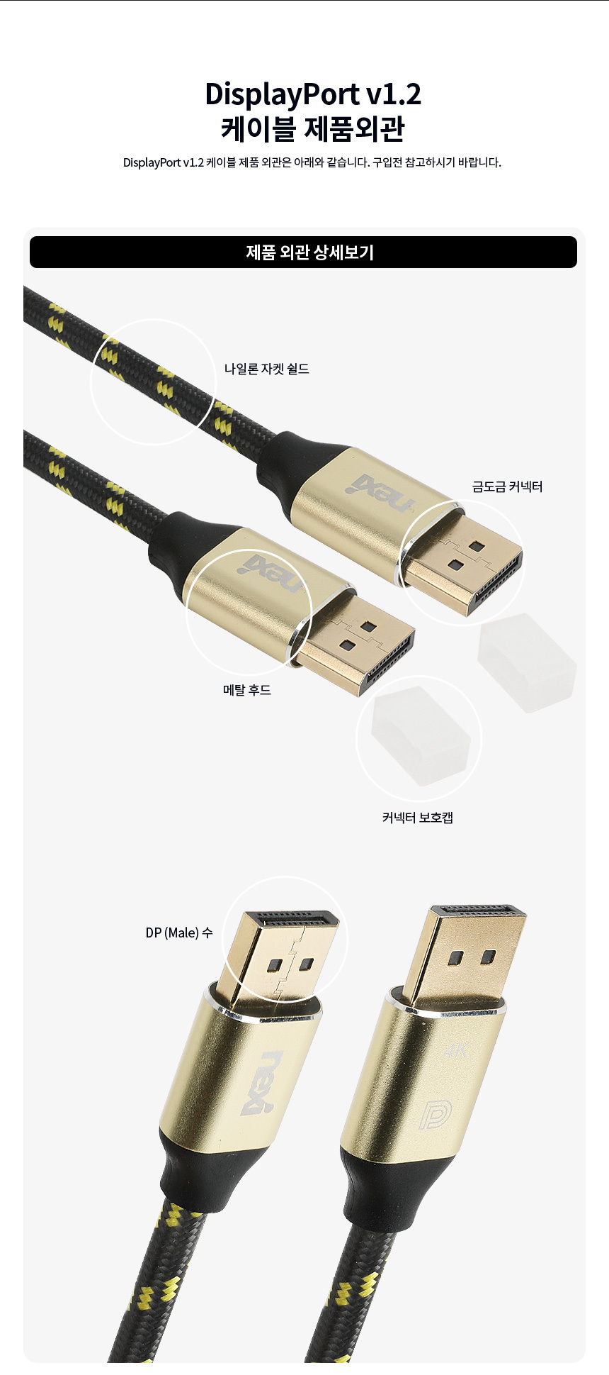 4K DP1.2V to DP케이블 1M 디스플레이 듀얼 모니터선/DP케이블/영상선/영상전송선/영상용케이블/영상전송케