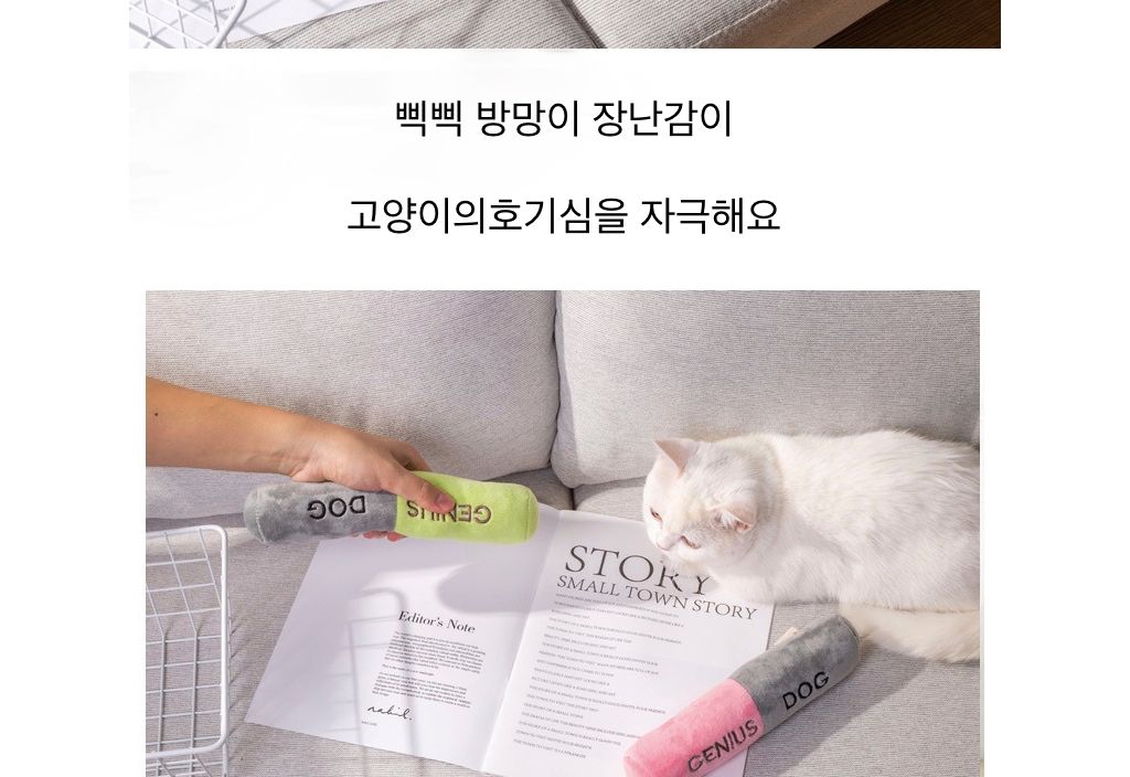 지니어스독 고양이 삑삑이 놀이 장난감/장난감/강아지장난감/댕댕이토이/애견토이/소리나는장난감/삑삑이장