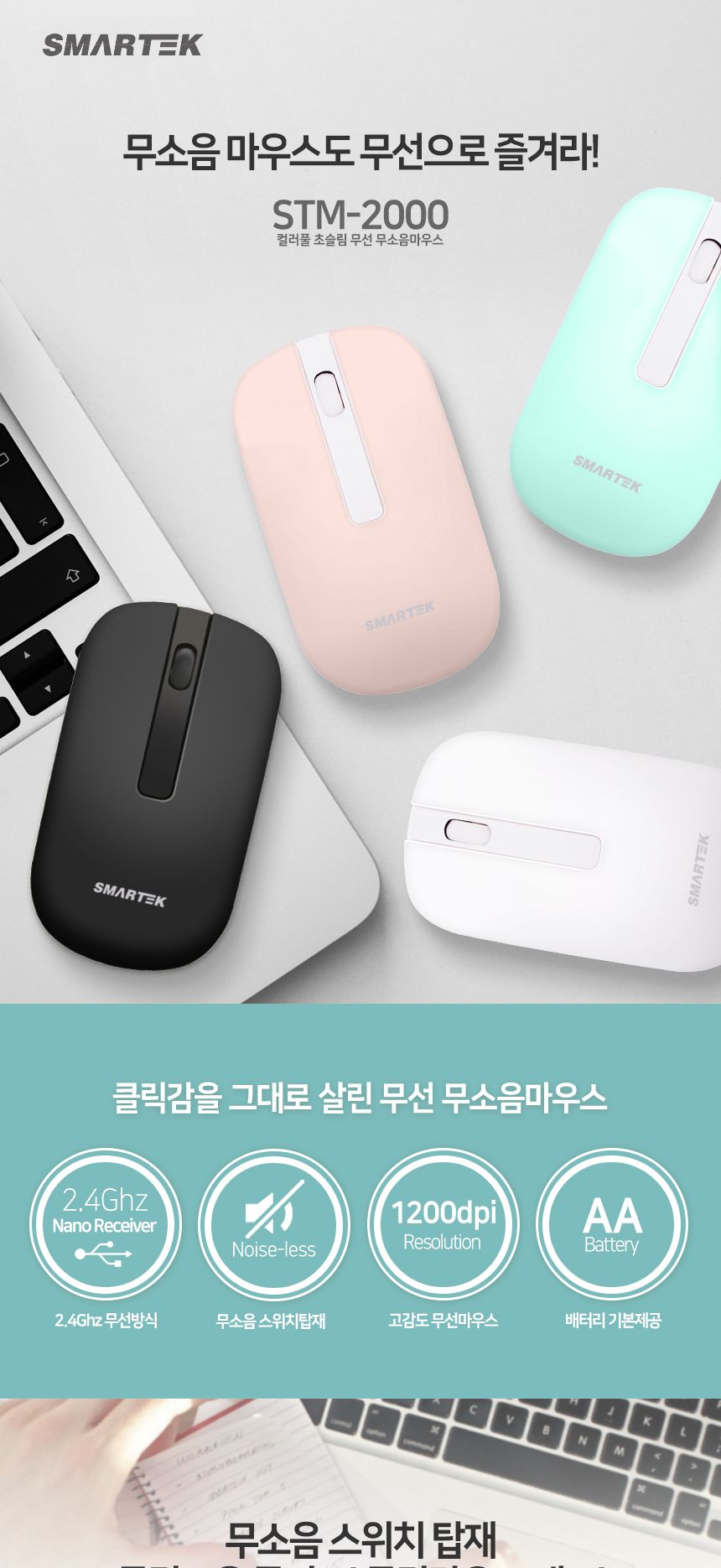 스마텍 무선마우스 무소음 손편한마우스 STM-2000/마우스/무선마우스/무소음마우스/블루투스무선마우스/가