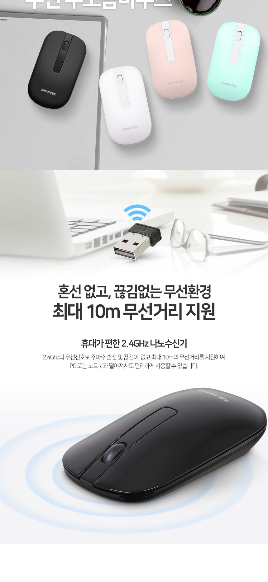 스마텍 무선마우스 무소음 손편한마우스 STM-2000/마우스/무선마우스/무소음마우스/블루투스무선마우스/가