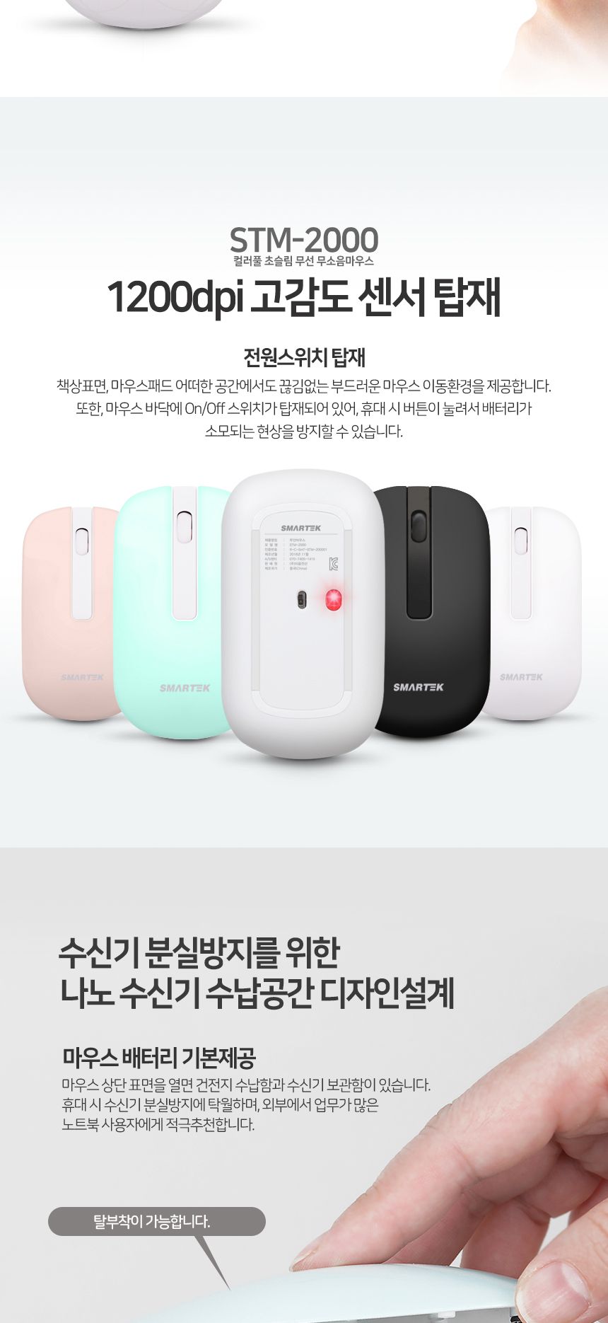 스마텍 무선마우스 무소음 손편한마우스 STM-2000/마우스/무선마우스/무소음마우스/블루투스무선마우스/가