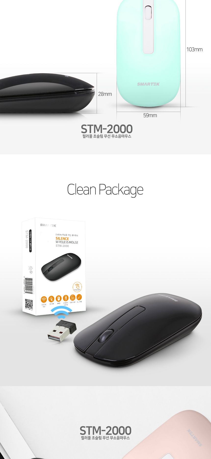 스마텍 무선마우스 무소음 손편한마우스 STM-2000/마우스/무선마우스/무소음마우스/블루투스무선마우스/가