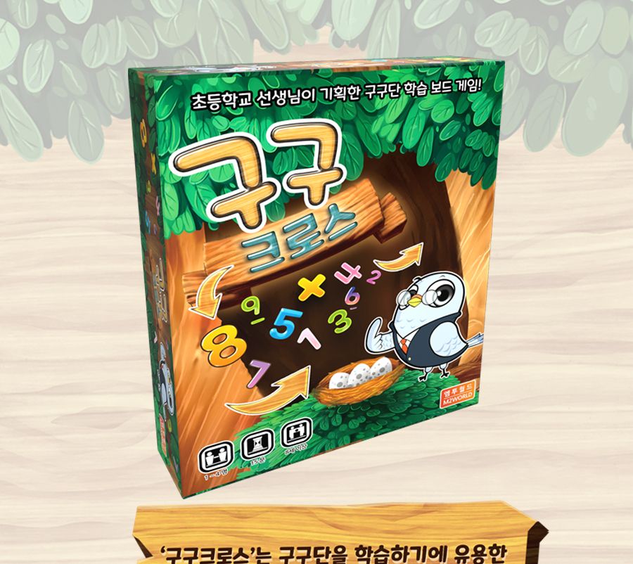 엠투월드 구구크로스 수학 구구단 암산 보드게임/게임/보드게임/초등게임/초등보드게임/구구단보드게임/구