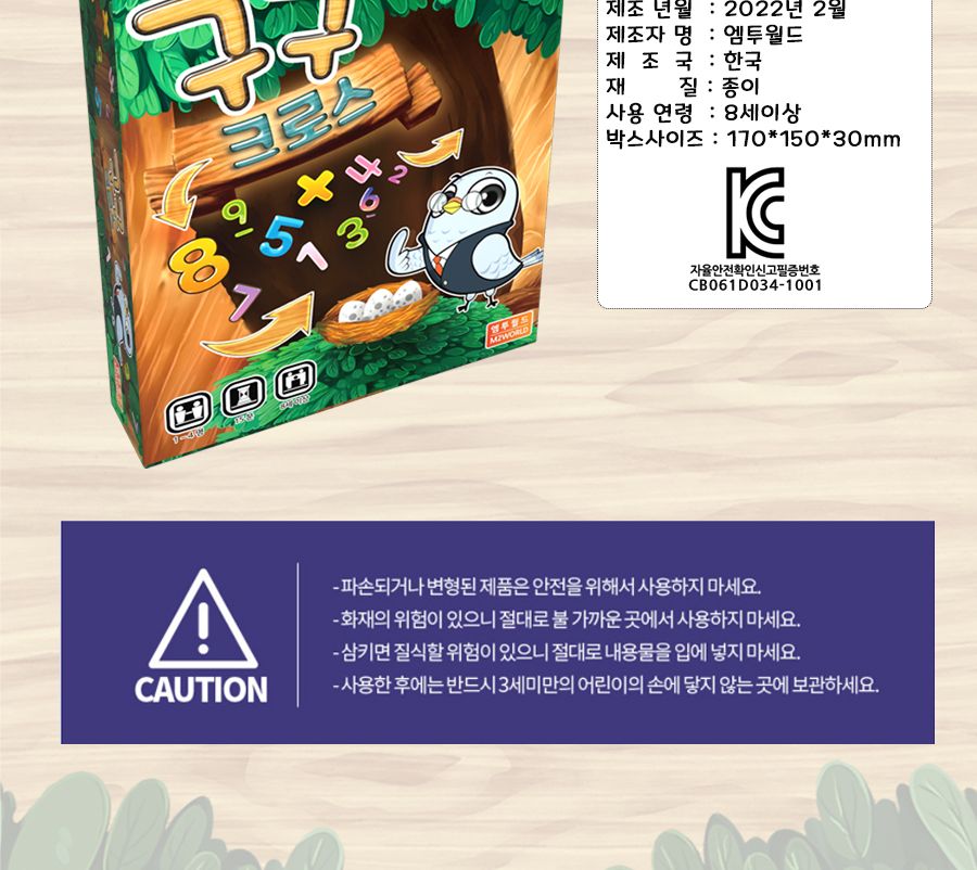 엠투월드 구구크로스 수학 구구단 암산 보드게임/게임/보드게임/초등게임/초등보드게임/구구단보드게임/구