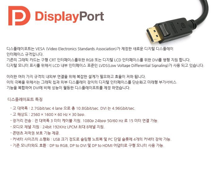 Displayport Male to DVI female DP DVI변환케이블/케이블/디스플레이/디스플레이케이블/미니디피케이블/디