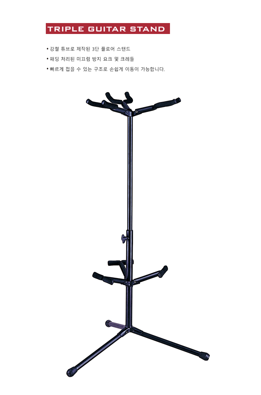 DmT31 3단기타스탠드 기타용거치대 일렉기타거치대/일렉스탠드/일렉기타거치대/통기타거치대/기타행거/겸용