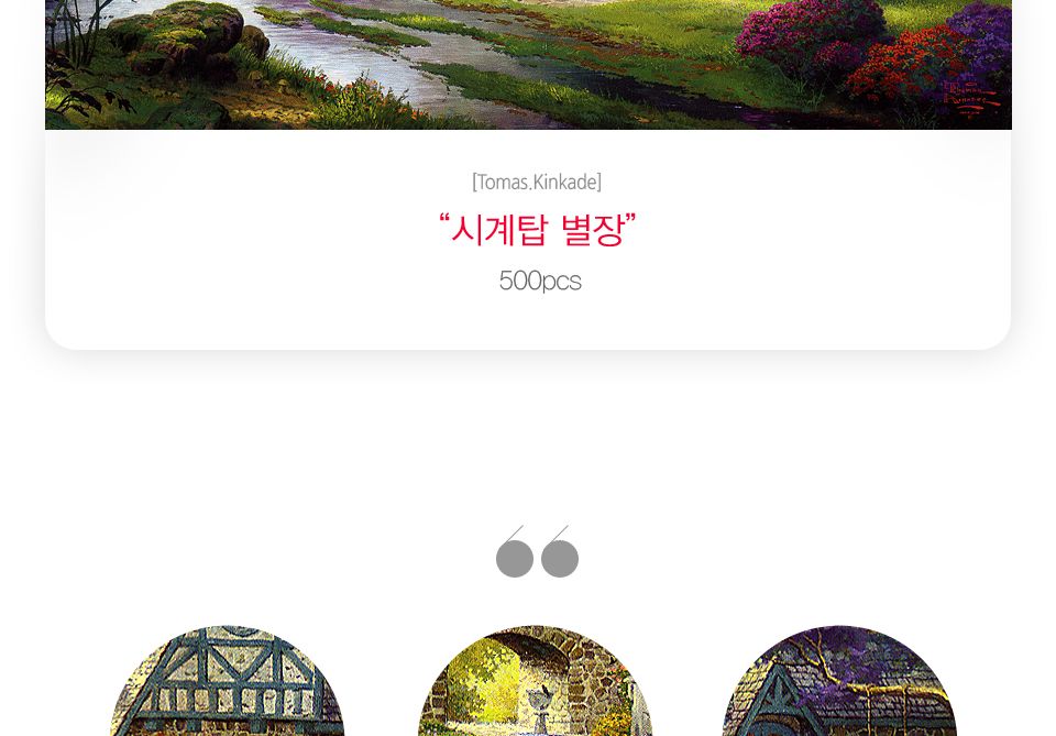 500피스 시계탑 별장 직소퍼즐 PL597/직소퍼즐/퍼즐/조각퍼즐/퍼즐놀이/취미/취미퍼즐/시계탑별장