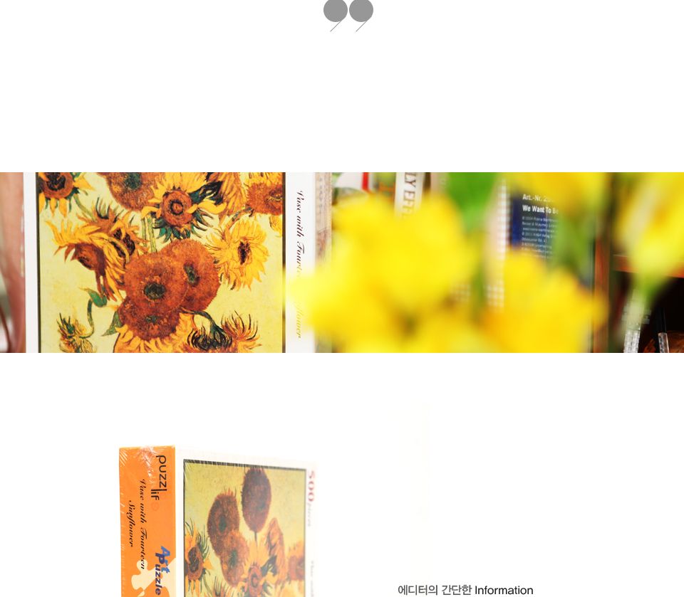 퍼즐life 직소퍼즐 500조각 고흐의 14송이 해바라기/직소퍼즐/퍼즐/조각퍼즐/퍼즐놀이/취미/취미퍼즐/고흐