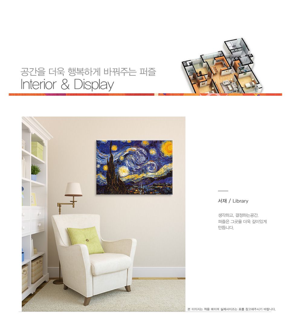 퍼즐life 직소퍼즐 500조각 고흐의 별이 빛나는 밤에/직소퍼즐/퍼즐/조각퍼즐/퍼즐놀이/취미/취미퍼즐/고흐