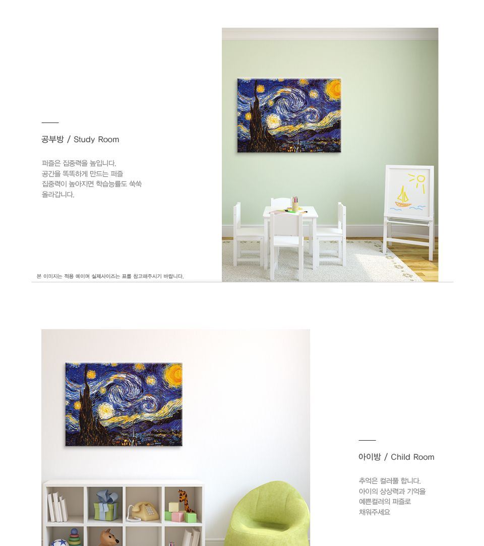 퍼즐life 직소퍼즐 500조각 고흐의 별이 빛나는 밤에/직소퍼즐/퍼즐/조각퍼즐/퍼즐놀이/취미/취미퍼즐/고흐