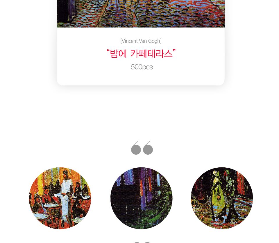 퍼즐라이프 직소퍼즐 500조각 고흐의 밤의 카페테라스/직소퍼즐/퍼즐/조각퍼즐/퍼즐놀이/취미/취미퍼즐/고