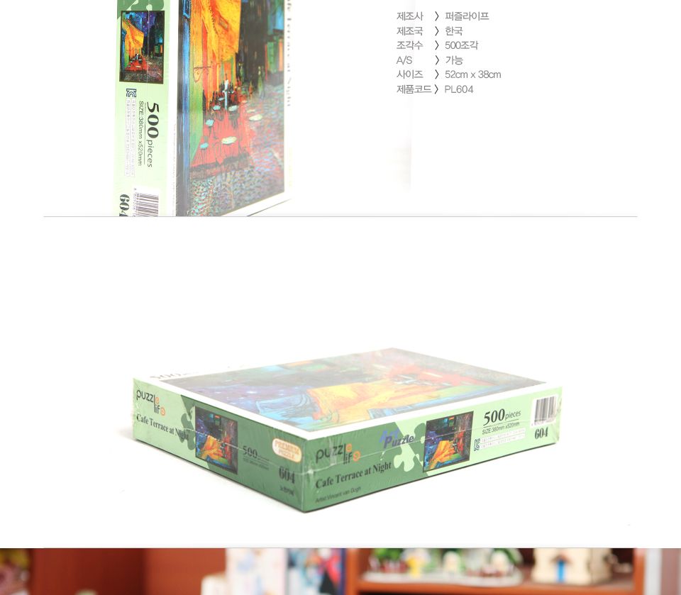 퍼즐라이프 직소퍼즐 500조각 고흐의 밤의 카페테라스/직소퍼즐/퍼즐/조각퍼즐/퍼즐놀이/취미/취미퍼즐/고
