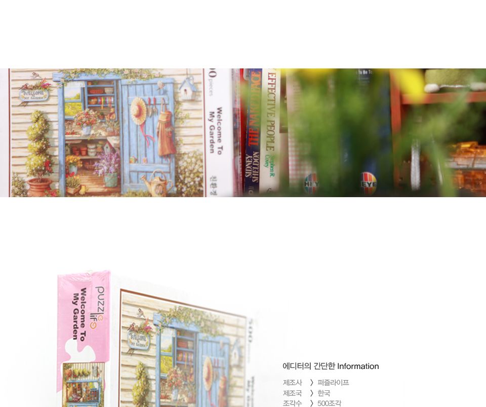 퍼즐라이프 직소퍼즐 500조각 어서오세요 PL607/직소퍼즐/퍼즐/조각퍼즐/퍼즐놀이/취미/취미퍼즐/어서오세