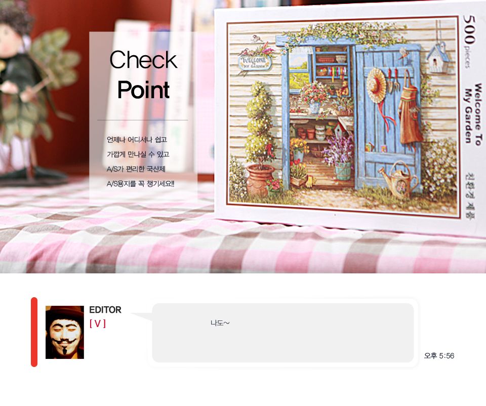 퍼즐라이프 직소퍼즐 500조각 어서오세요 PL607/직소퍼즐/퍼즐/조각퍼즐/퍼즐놀이/취미/취미퍼즐/어서오세