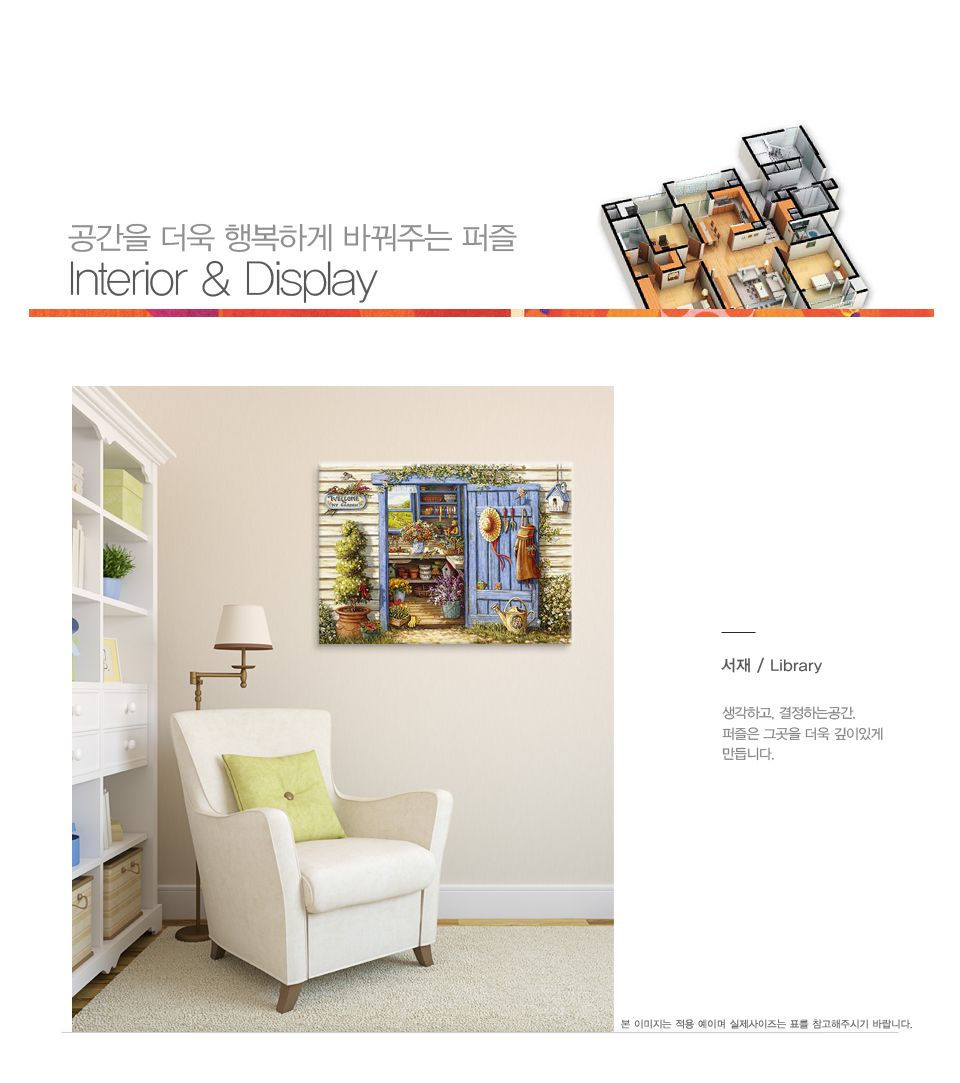 퍼즐라이프 직소퍼즐 500조각 어서오세요 PL607/직소퍼즐/퍼즐/조각퍼즐/퍼즐놀이/취미/취미퍼즐/어서오세