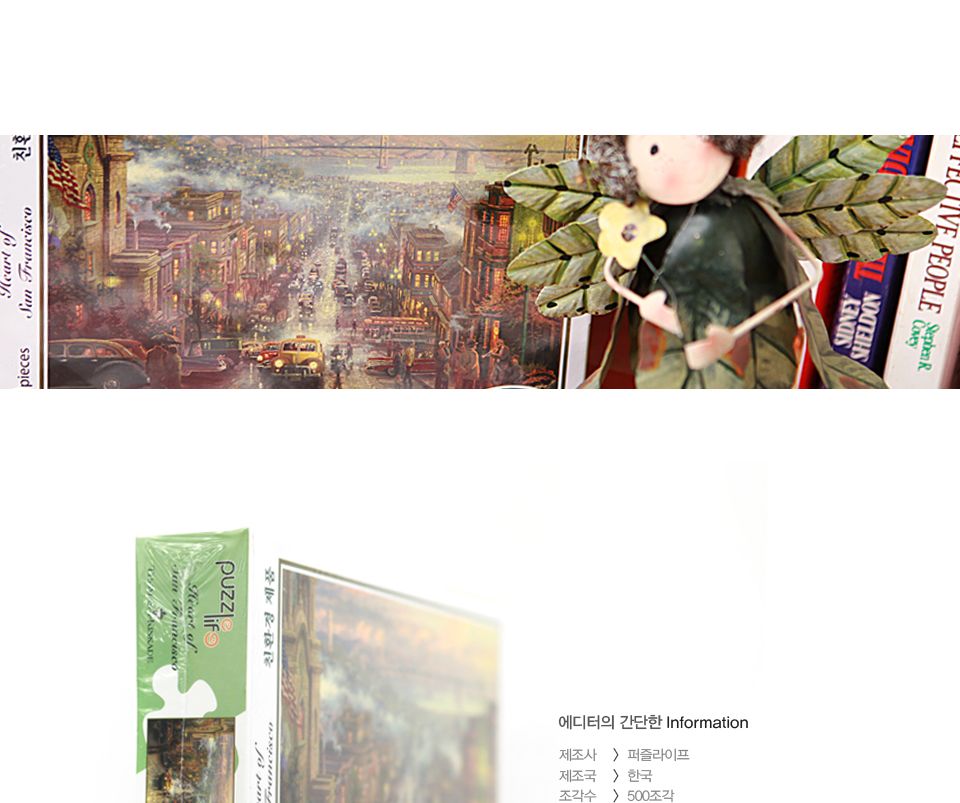 퍼즐라이프 직소퍼즐 500조각 샌프란시스코 PL612/직소퍼즐/퍼즐/조각퍼즐/퍼즐놀이/취미/취미퍼즐/샌프란