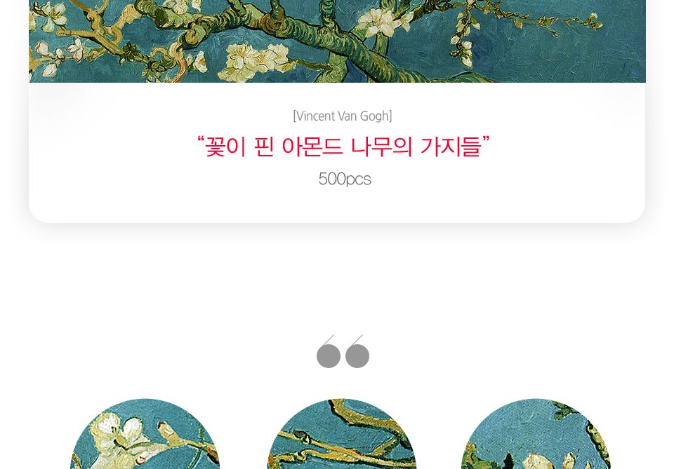 직소퍼즐 500피스 꽃이 핀 아몬드 나무 (PL613)/직소퍼즐/퍼즐/조각퍼즐/퍼즐놀이/취미/취미퍼즐/꽃이핀아