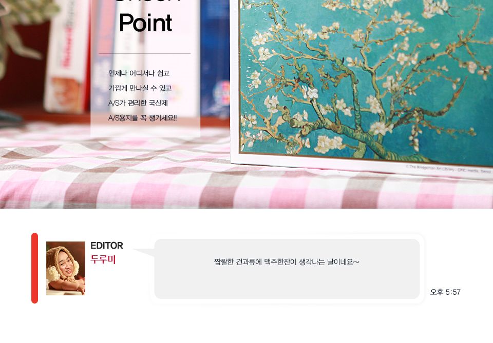 직소퍼즐 500피스 꽃이 핀 아몬드 나무 (PL613)/직소퍼즐/퍼즐/조각퍼즐/퍼즐놀이/취미/취미퍼즐/꽃이핀아