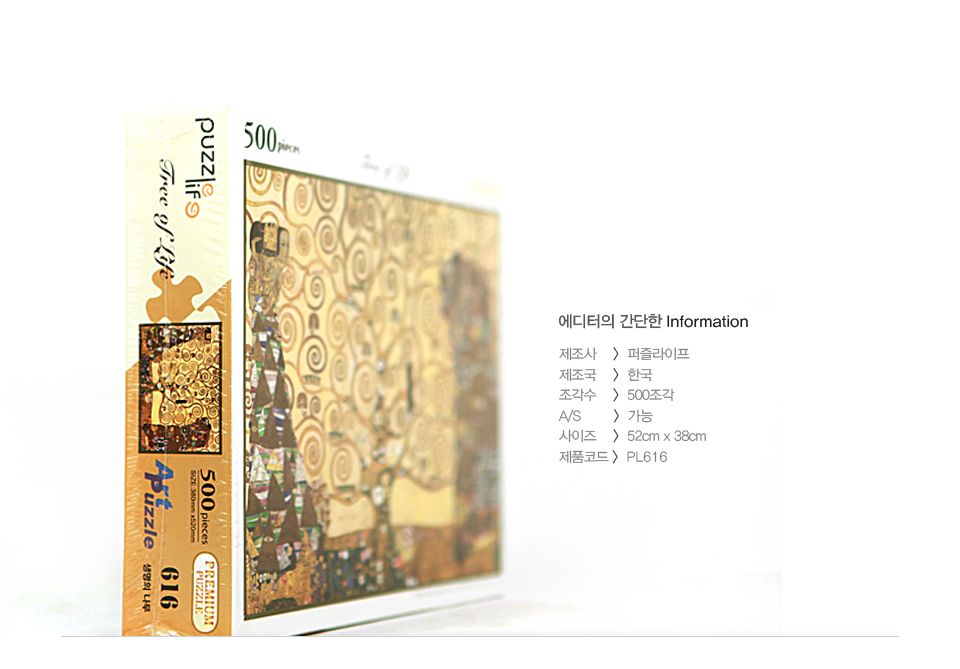 직소퍼즐 500피스 클림트의 생명의 나무 (PL616)/직소퍼즐/퍼즐/조각퍼즐/퍼즐놀이/취미/취미퍼즐/클림트의