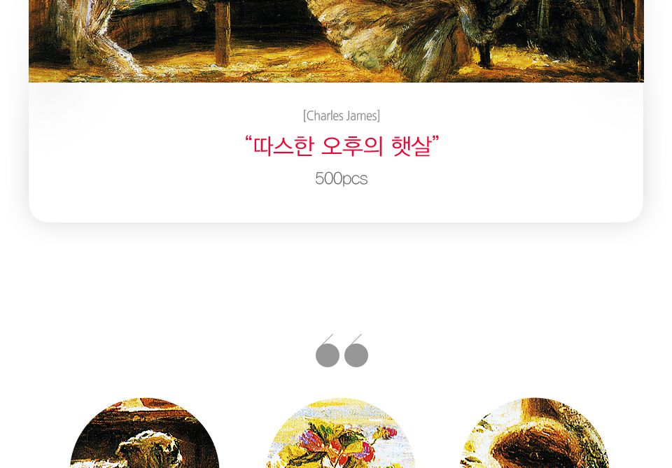 직소퍼즐 500피스 따스한 오후의 햇살 (PL637)/직소퍼즐/퍼즐/조각퍼즐/퍼즐놀이/취미/취미퍼즐/따스한오후