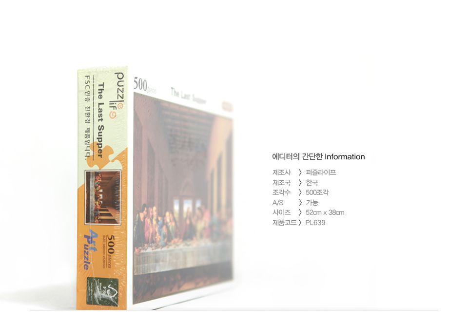 직소퍼즐 500피스 다빈치의 최후의 만찬 (PL639)/직소퍼즐/퍼즐/조각퍼즐/퍼즐놀이/취미/취미퍼즐/다빈치의