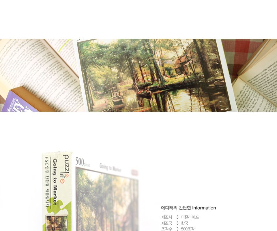 직소퍼즐 500피스 외출 (PL643)/직소퍼즐/퍼즐/조각퍼즐/퍼즐놀이/취미/취미퍼즐/외출
