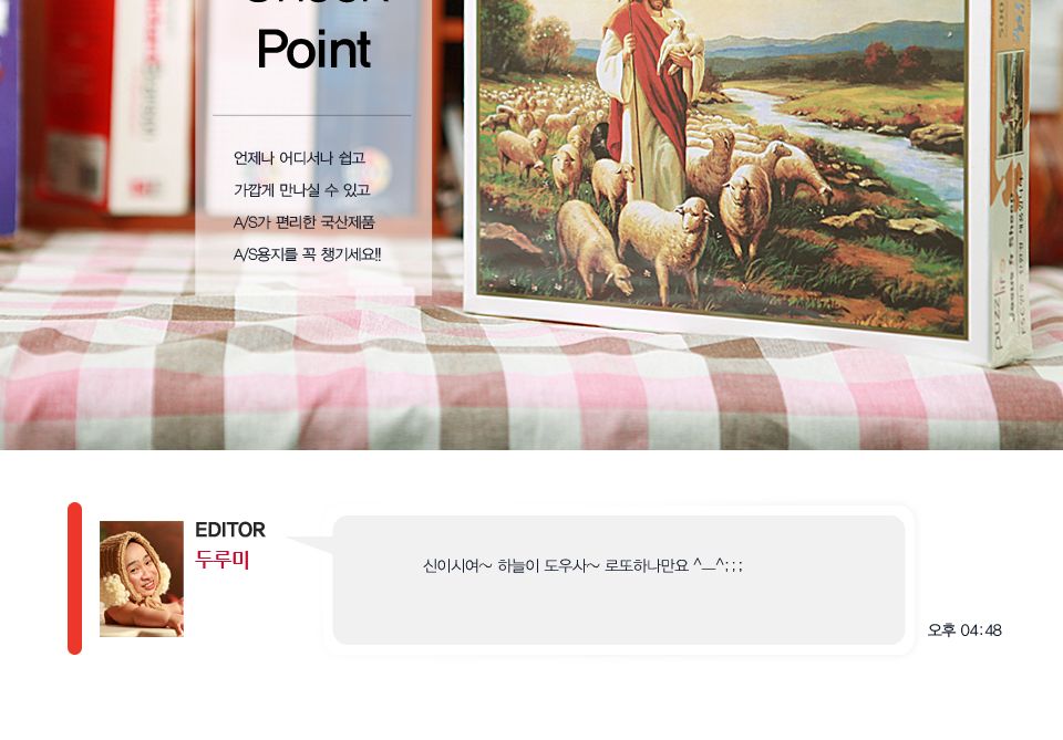 직소퍼즐 500피스 예수와 양 (PL645)/직소퍼즐/퍼즐/조각퍼즐/퍼즐놀이/취미/취미퍼즐/예수와양