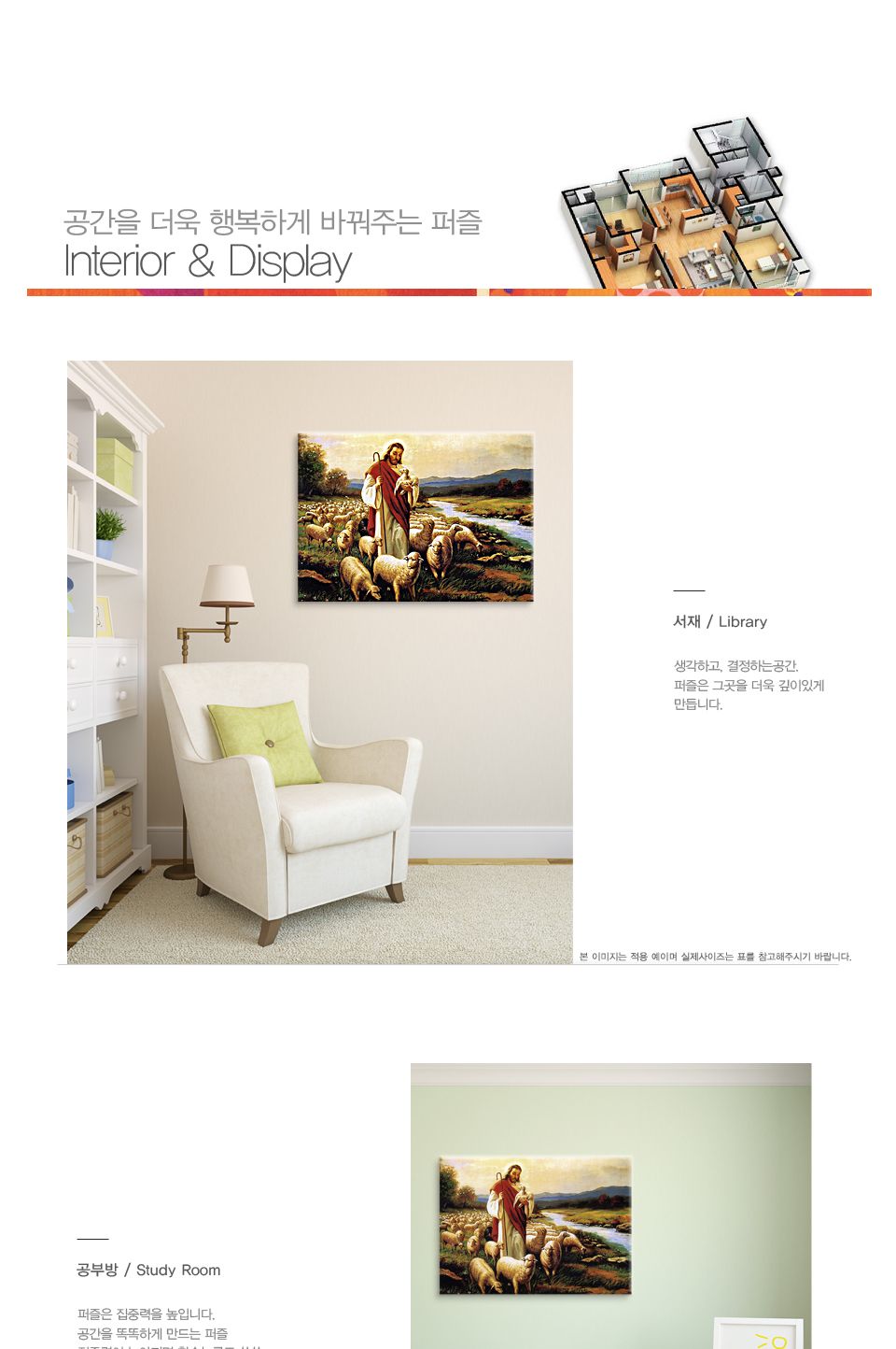 직소퍼즐 500피스 예수와 양 (PL645)/직소퍼즐/퍼즐/조각퍼즐/퍼즐놀이/취미/취미퍼즐/예수와양