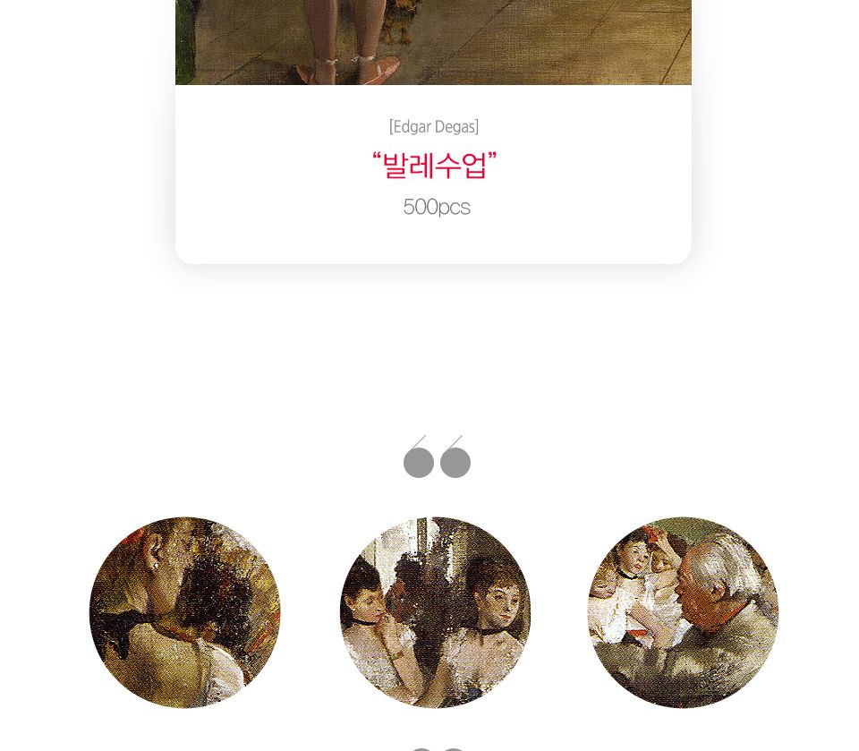 직소퍼즐 500피스 드가의 발레수업 (PL644)/직소퍼즐/퍼즐/조각퍼즐/퍼즐놀이/취미/취미퍼즐/드가의발레수