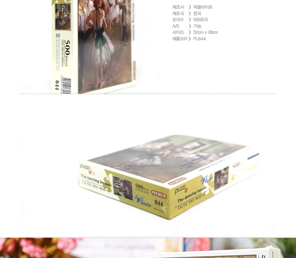 직소퍼즐 500피스 드가의 발레수업 (PL644)/직소퍼즐/퍼즐/조각퍼즐/퍼즐놀이/취미/취미퍼즐/드가의발레수