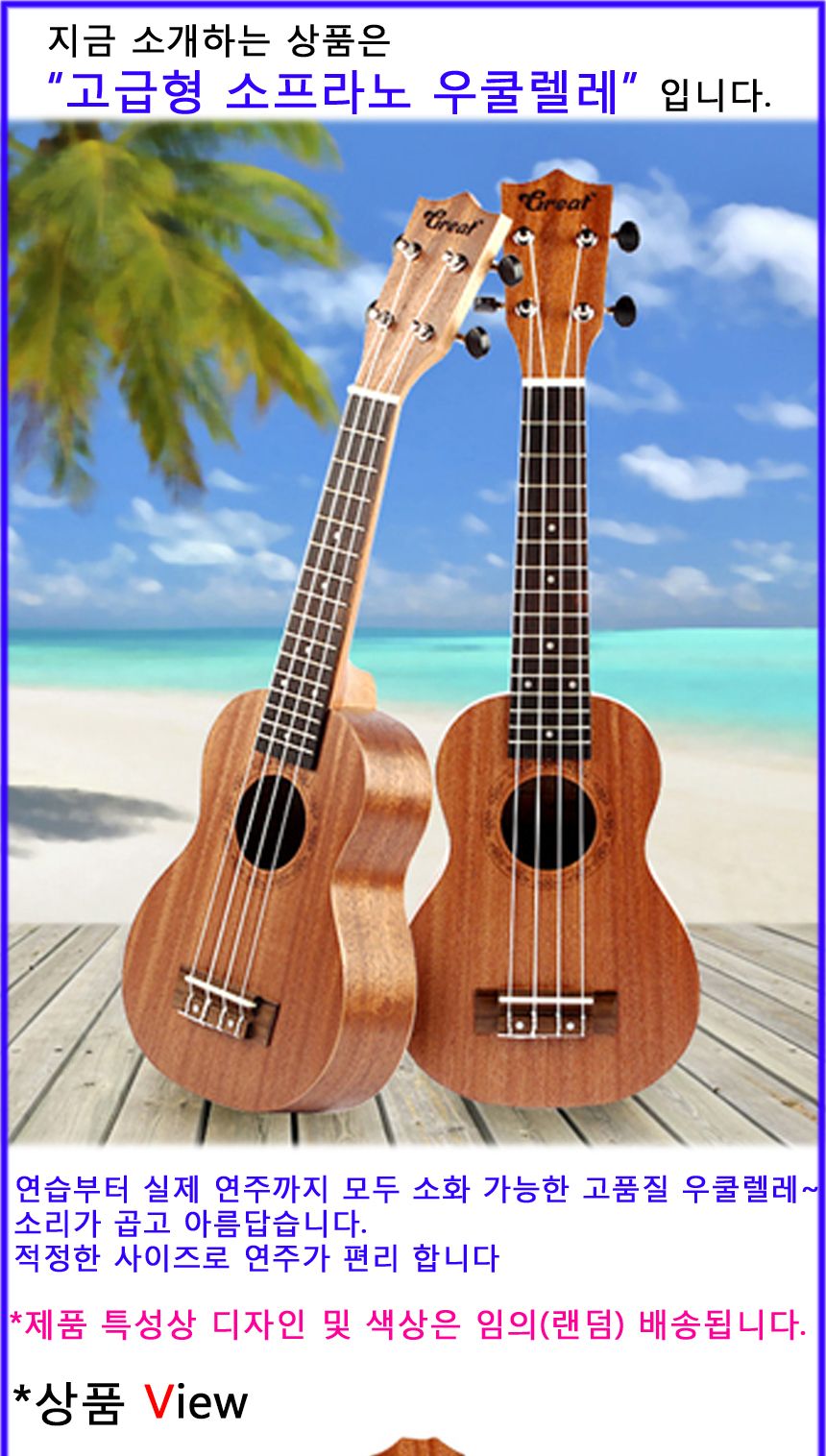 고급형 입문용 우쿨렐레 우쿠렐레 우크렐레 우크렐라/우클렐레/우쿠렐라/우클레라/연습용우쿨렐레/미니기타