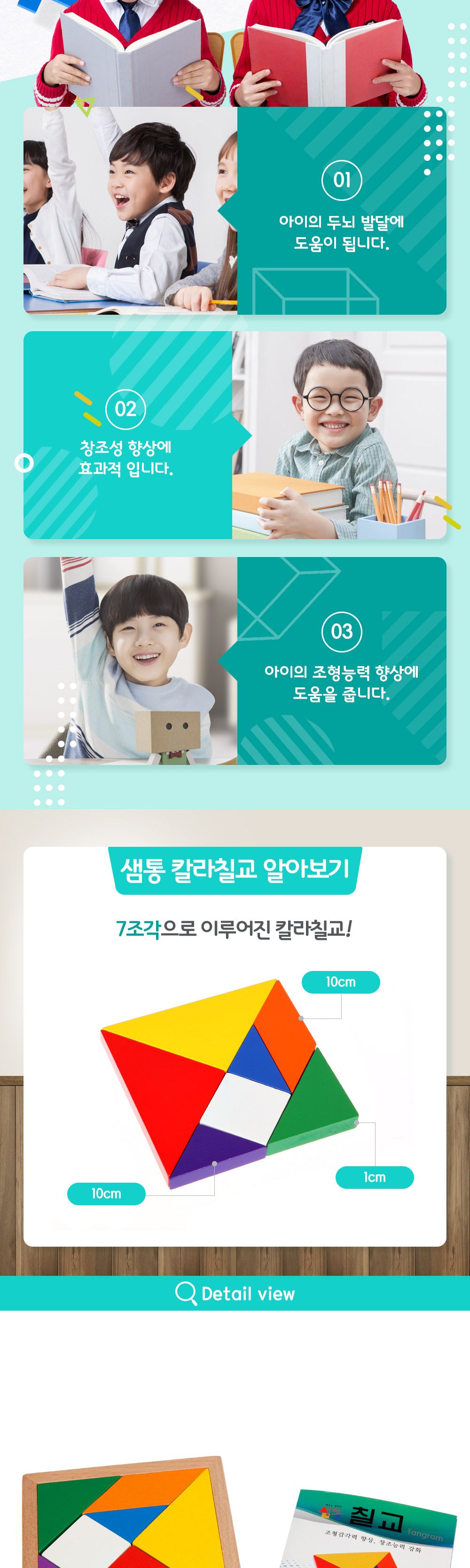 샘통 칼라 칠교(원목케이스)/칠교/원목칠교/칠교놀이세트/칠교세트/원목퍼즐/칠교퍼즐/교구/수학교구/셈통/