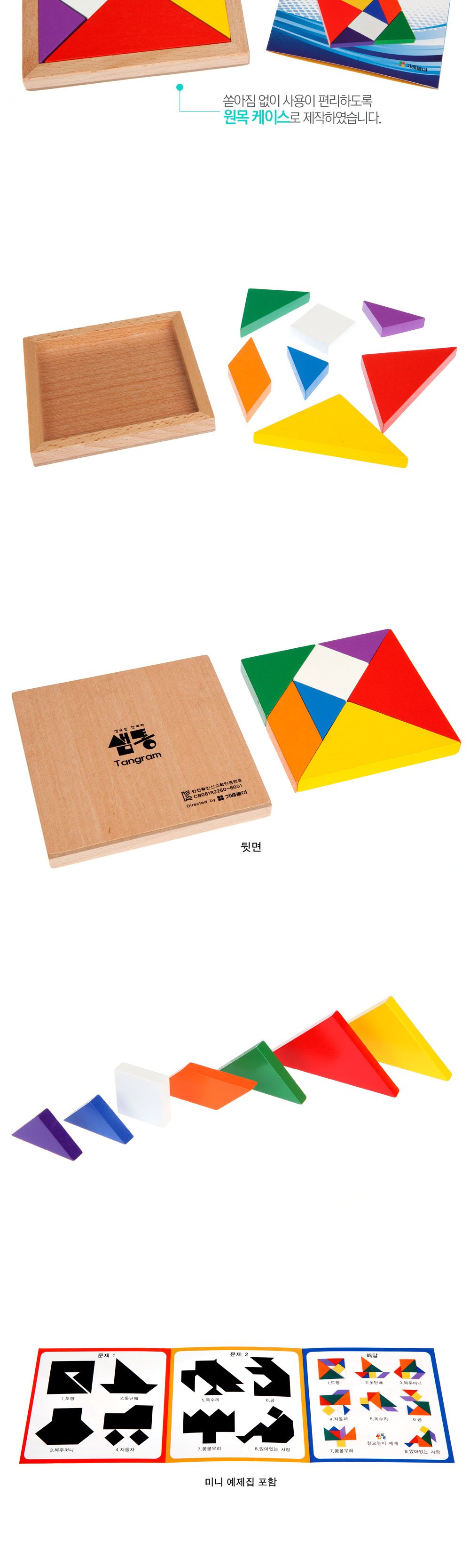 샘통 칼라 칠교(원목케이스)/칠교/원목칠교/칠교놀이세트/칠교세트/원목퍼즐/칠교퍼즐/교구/수학교구/셈통/